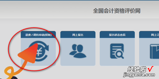 初级会计退费怎么查款项退到哪里了呢