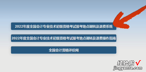 初级会计退费怎么查款项退到哪里了呢