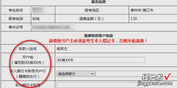 初级会计退费怎么查款项退到哪里了呢