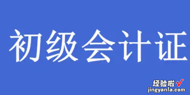 初级会计退费怎么查款项退到哪里了呢