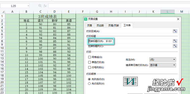 EXCEL打印的时候如何固定标题，excel如何打印固定行