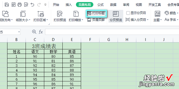 EXCEL打印的时候如何固定标题，excel如何打印固定行