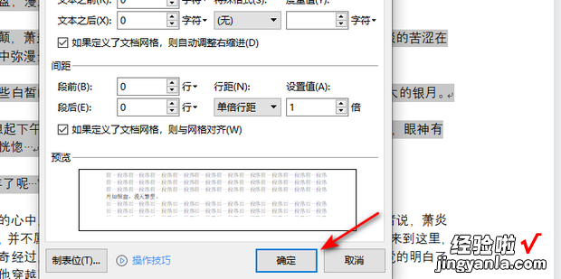 word第二行为什么不能顶格，word第二行为什么不能顶格,有空气墙