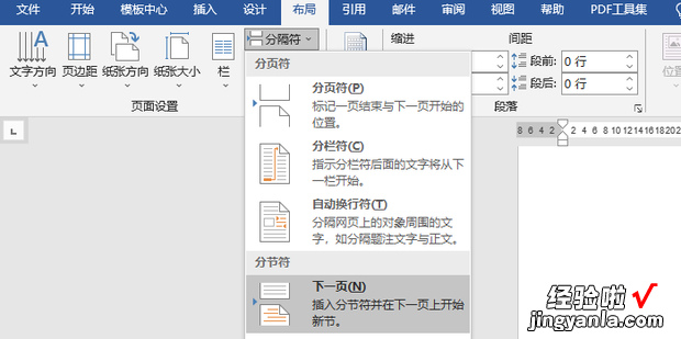 word一页纵向一页横向怎么设置，word设置某一页为横向