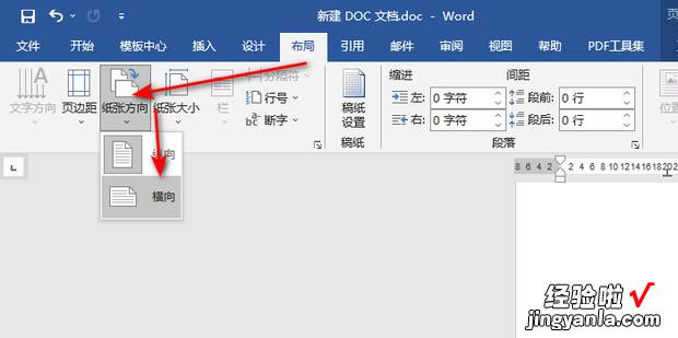word一页纵向一页横向怎么设置，word设置某一页为横向