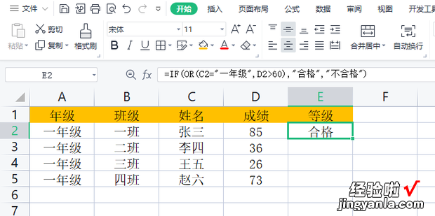 wps中excel怎么使用if函数与or函数嵌套