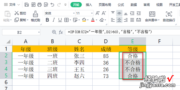 wps中excel怎么使用if函数与or函数嵌套