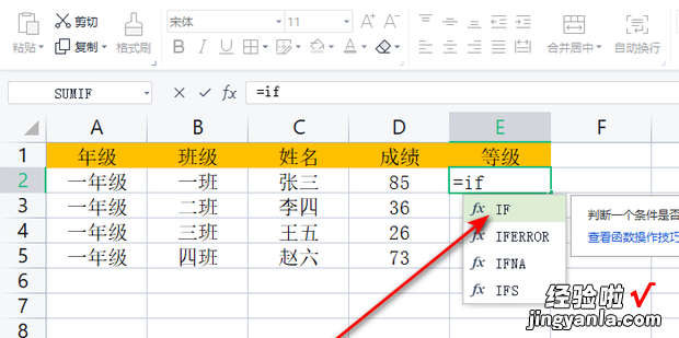 wps中excel怎么使用if函数与or函数嵌套