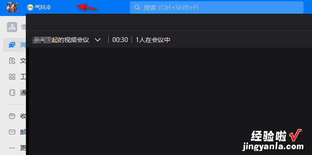 钉钉电脑版视频会议怎么截屏，钉钉电脑版视频会议在哪里