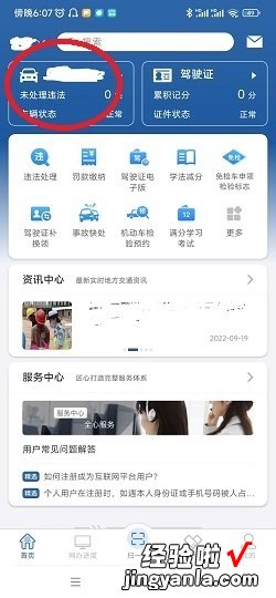 12313交管网违章查询，12313交管违章查询下载安装