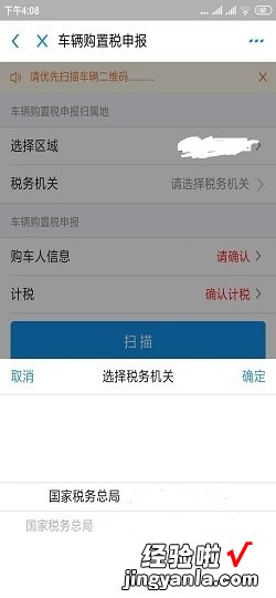 车辆购置税怎样在手机上完成申报缴费，车辆购置税怎么申报