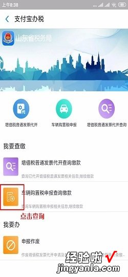 车辆购置税怎样在手机上完成申报缴费，车辆购置税怎么申报