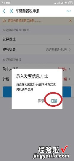 车辆购置税怎样在手机上完成申报缴费，车辆购置税怎么申报