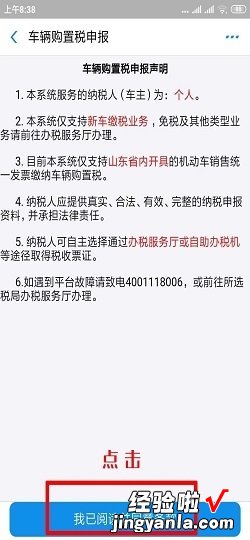 车辆购置税怎样在手机上完成申报缴费，车辆购置税怎么申报