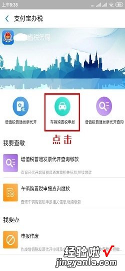 车辆购置税怎样在手机上完成申报缴费，车辆购置税怎么申报