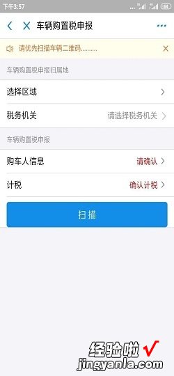 车辆购置税怎样在手机上完成申报缴费，车辆购置税怎么申报