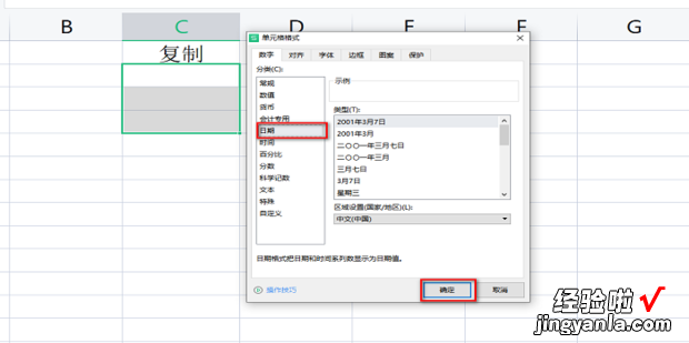 Excel中复制粘贴的日期变成了数字怎么办