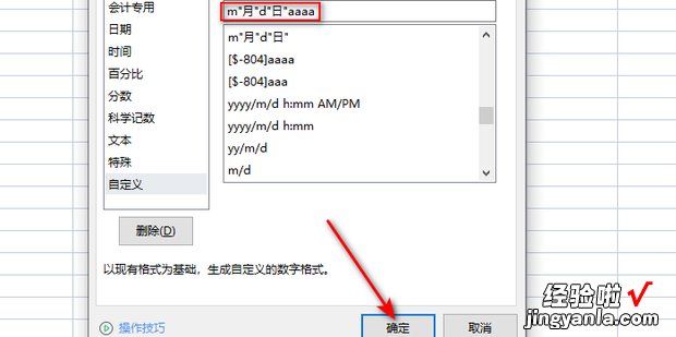 WPS表格如何设置日期加星期格式，wps如何设置自动日期