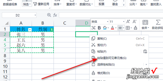 表格筛选后复制不能粘贴全部内容，表格筛选后复制不能粘贴全部内容怎么回事