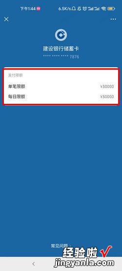如何查看银行卡的银行支付限额，如何查看银行卡支付记录