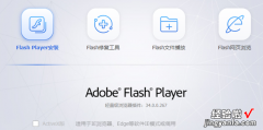 Adobe Flash Player如何更新，adobe flash player如何更新到最新版本