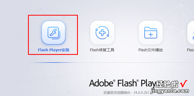 Adobe Flash Player如何更新，adobe flash player如何更新到最新版本