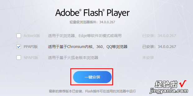 Adobe Flash Player如何更新，adobe flash player如何更新到最新版本