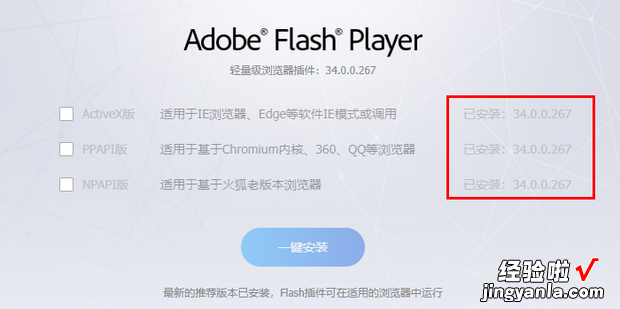 Adobe Flash Player如何更新，adobe flash player如何更新到最新版本