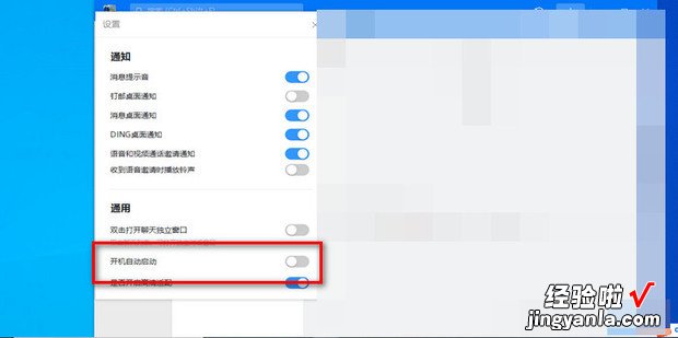 开机后怎么关闭钉钉自动启动，电脑开机后钉钉自动启动如何关闭
