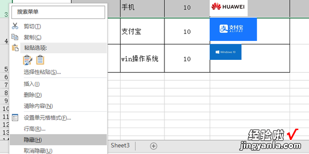 如何将EXCEL中插入的图片随行列隐藏或筛选