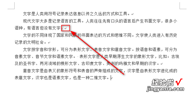 word怎么把多行多段文字合成一行或一段文字