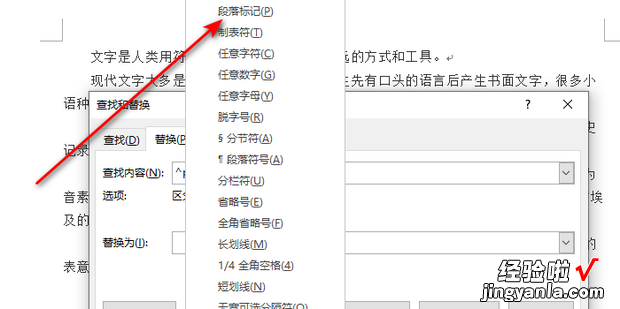 word怎么把多行多段文字合成一行或一段文字