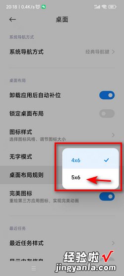 小米手机怎么使桌面一行显示五个更多的图标