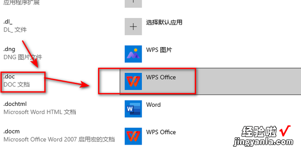 如何在win10下设置office2010为默认打开方式