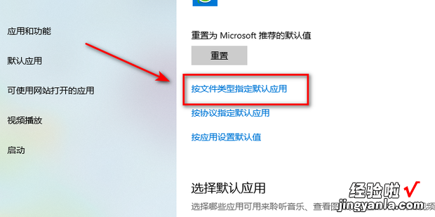 如何在win10下设置office2010为默认打开方式