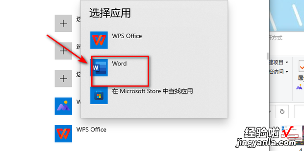 如何在win10下设置office2010为默认打开方式