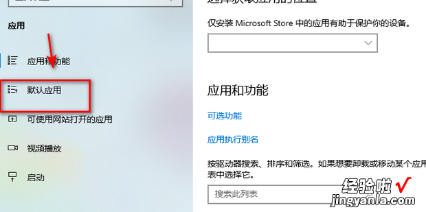 如何在win10下设置office2010为默认打开方式