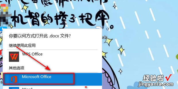 如何在win10下设置office2010为默认打开方式