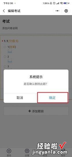 问卷星怎么删除题目，电脑问卷星怎么删除题目