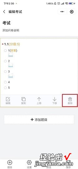 问卷星怎么删除题目，电脑问卷星怎么删除题目