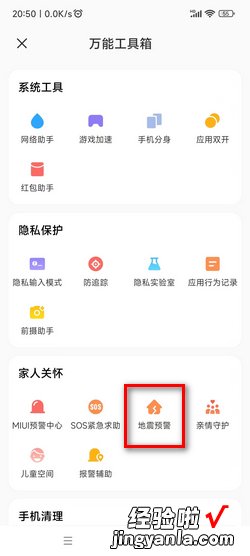 小米11怎么开启地震预警，小米11怎么开启地震预警功能