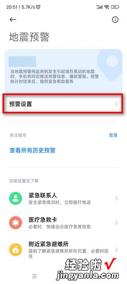 小米11怎么开启地震预警，小米11怎么开启地震预警功能