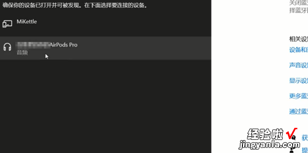 airpodspro如何连接电脑win10，airpodspro如何连接电脑win11