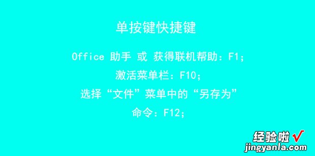 一 office办公软件快捷键大全，office办公软件如何下载安装