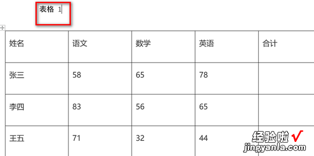 在word表格上面加一行字，怎么在word表格上面加一行字