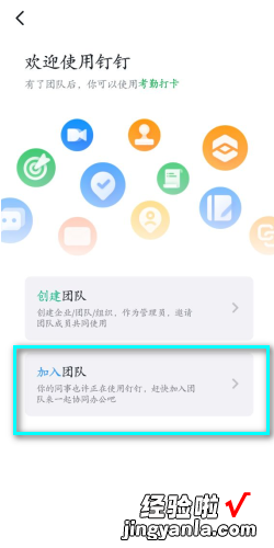 钉钉怎样加入班级群，手机钉钉怎样加入班级群