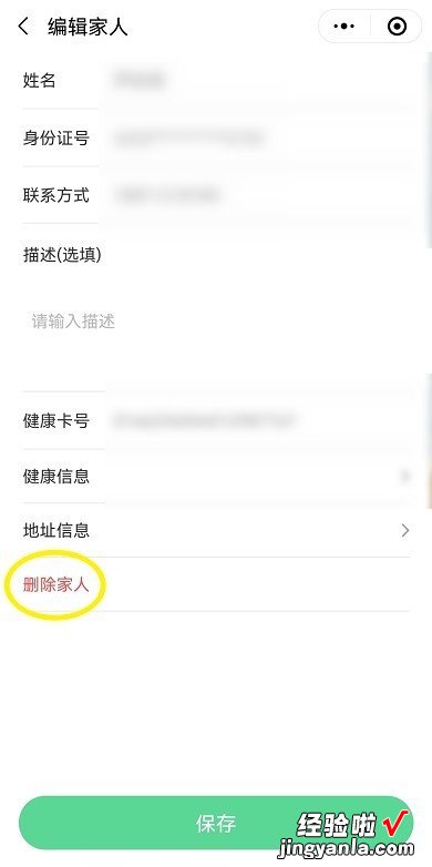 怎么删除其他家人的健康卡，怎么删除健康码上其他的人