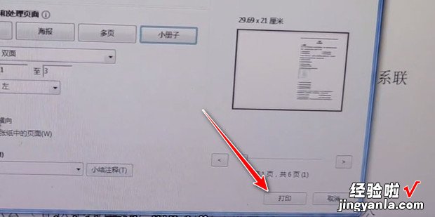 pdf怎么打印成小册子pdf小册子双面对折如何打印