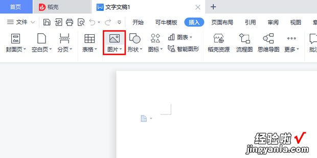 怎么在WPS Office中插入图片