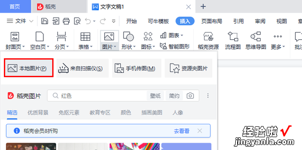 怎么在WPS Office中插入图片